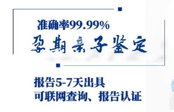 裕民县孕期亲子鉴定咨询机构中心